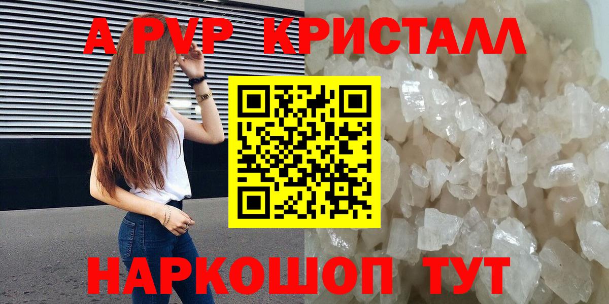 А ПВП кристаллы  Alpha-PVP мука  Щёлково  Вход с VPN 