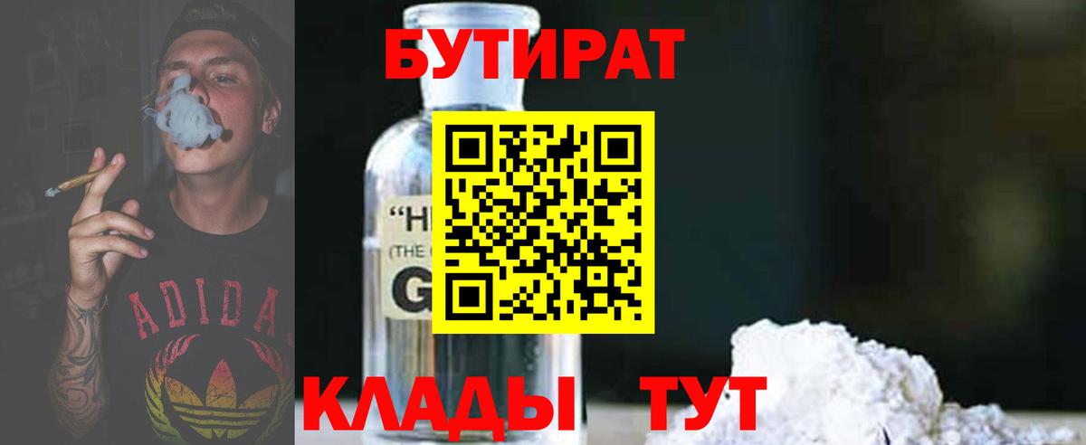 Щёлково  БУТИРАТ оксибутират  Вход с VPN 