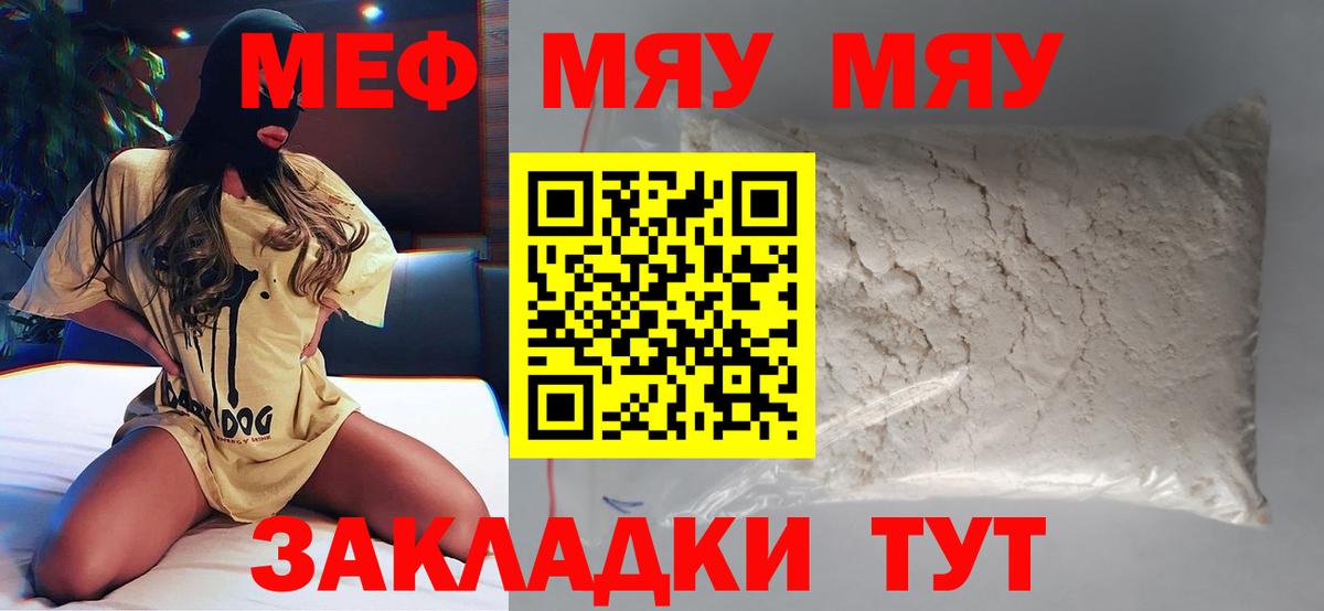 Мефедрон VHQ  МЯУ-МЯУ  Щёлково  МЕФ мяу мяу  Вход с VPN 