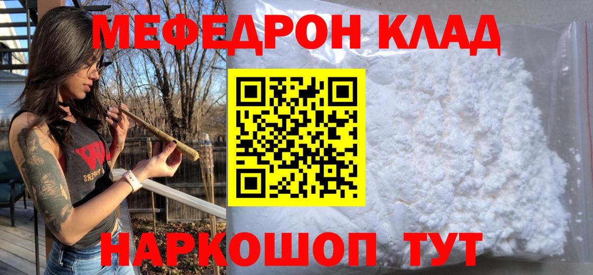 Меф мяу мяу кристаллы Щёлково