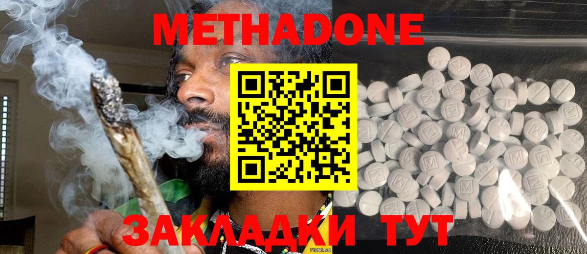 Щёлково  МЕТАДОН VHQ  Вход с VPN  Метадон methadone 
