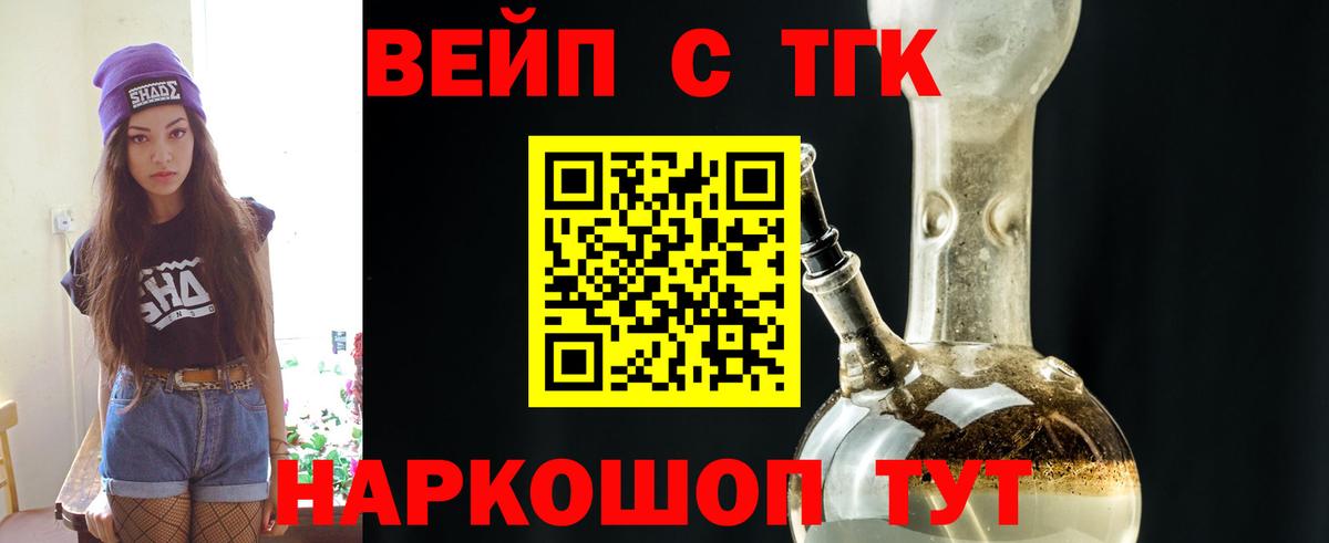ТГК вейп  ТГК гашишное масло  Щёлково  Вход с VPN 